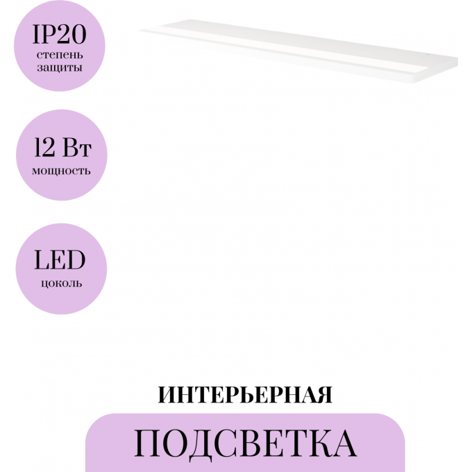 Подсветка MAYTONI SHINE C033WL-L12W3K