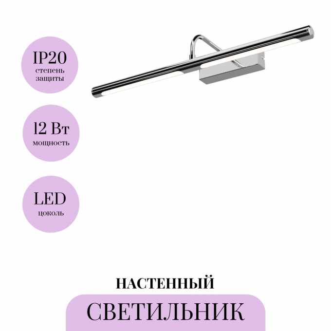 Подсветка MAYTONI TWINKLE MIR266WL-L12CH4K