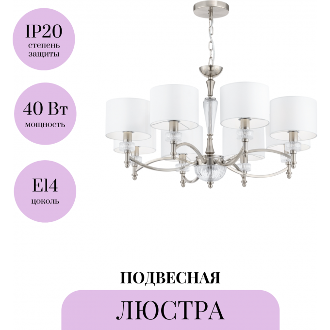 Подвесная люстра MAYTONI ALICANTE MOD014CL-08N