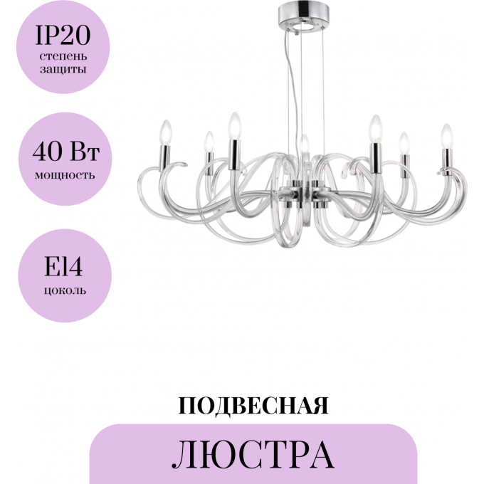 Подвесная люстра MAYTONI ATLANTA MOD051PL-07TR