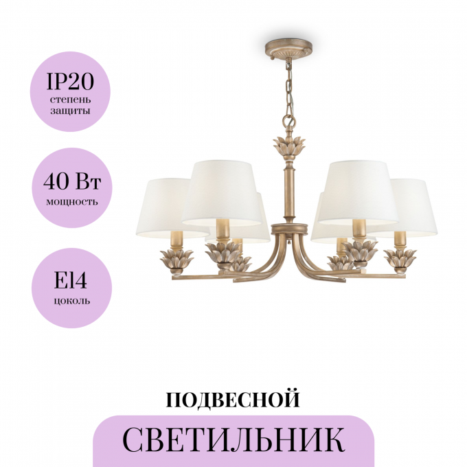 Подвесная люстра MAYTONI BARBARA H003PL-06MG