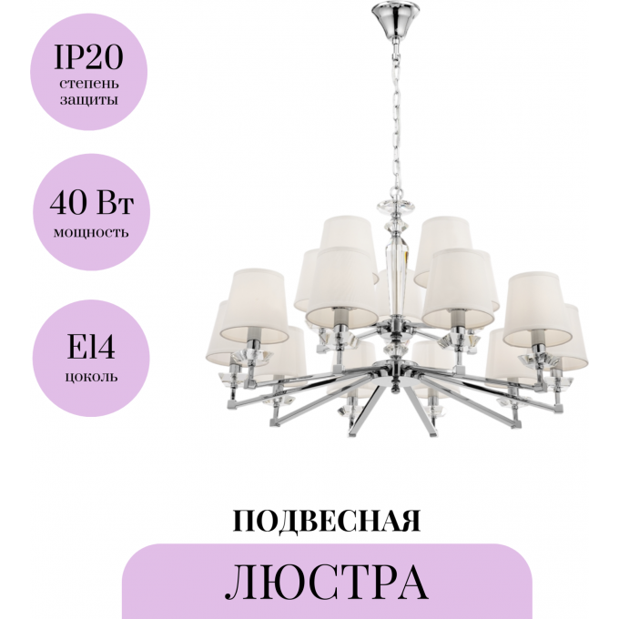 Подвесная люстра MAYTONI BEIRA MOD064PL-15N