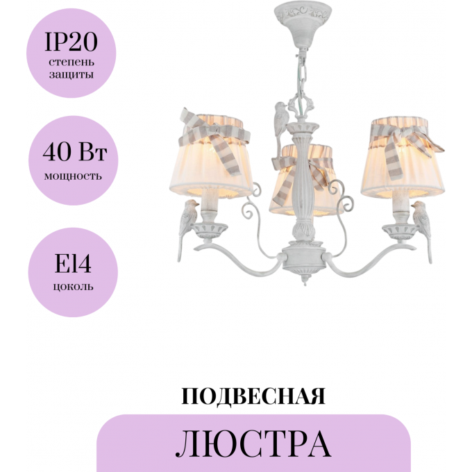 Подвесная люстра MAYTONI BIRD ARM013-03-W