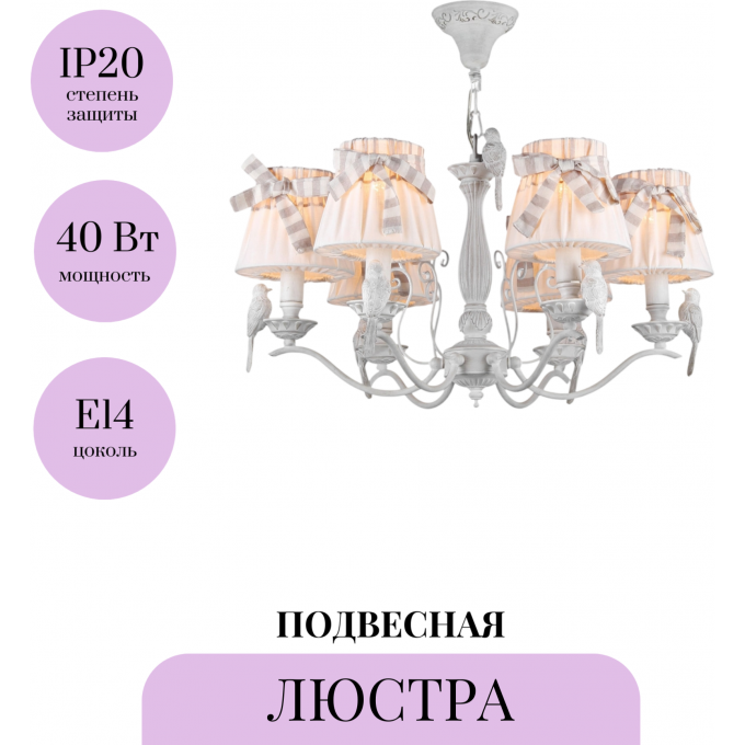 Подвесная люстра MAYTONI BIRD ARM013-06-W