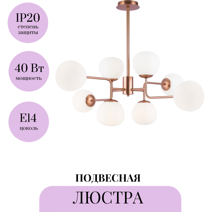 Подвесная люстра MAYTONI ERICH MOD221-PL-08-G