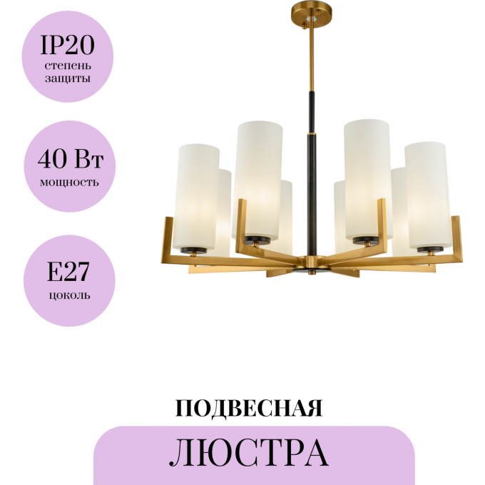 Подвесная люстра MAYTONI FORTANO MOD089PL-08BS