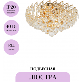 Подвесная люстра MAYTONI KAROLINA DIA120-06-G Подвесная люстра MAYTONI KAROLINA DIA120-06-G