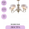 Подвесная люстра MAYTONI LILLIAN H311-05-G