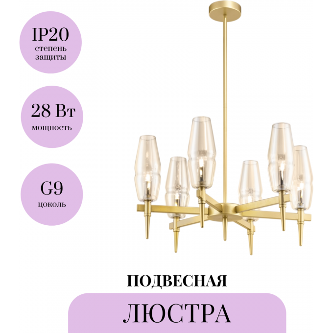 Подвесная люстра MAYTONI LITA H002PL-06G