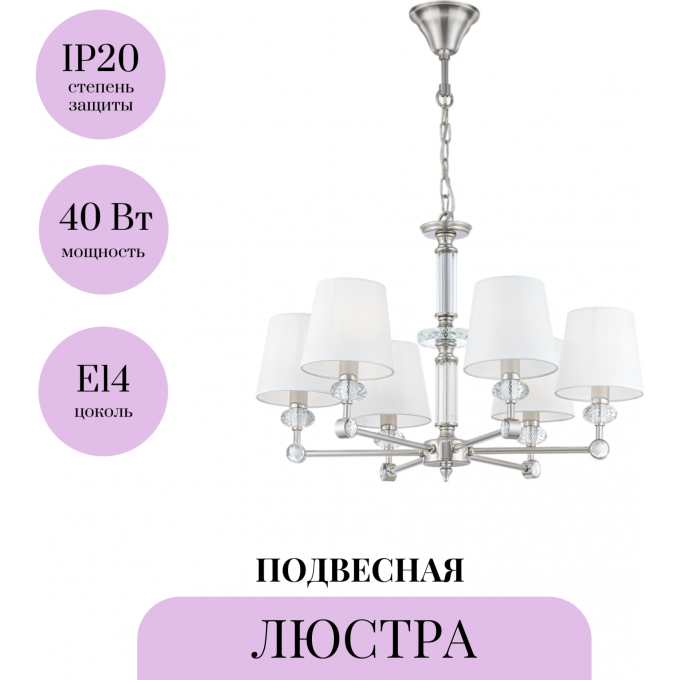 Подвесная люстра MAYTONI RIVERSIDE MOD018PL-06CH