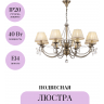 Подвесная люстра MAYTONI SOFFIA RC093-PL-08-R