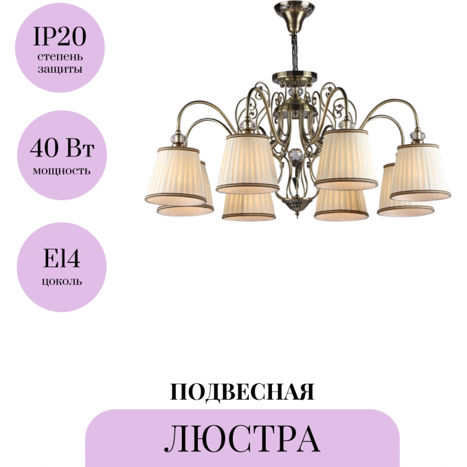 Подвесная люстра MAYTONI VINTAGE ARM420-08-R