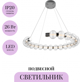 Подвесной светильник MAYTONI AMULET MOD555PL-L26CH4K Подвесной светильник MAYTONI AMULET MOD555PL-L26CH4K