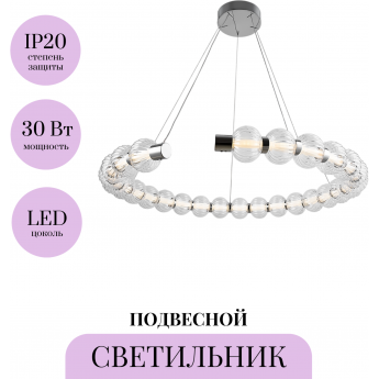 Подвесной светильник MAYTONI AMULET MOD555PL-L30CH4K Подвесной светильник MAYTONI AMULET MOD555PL-L30CH4K