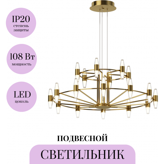 Подвесной светильник MAYTONI ARANA MOD401PL-L108BS3K