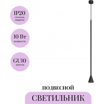 Подвесной светильник MAYTONI ARROW P064PL-01B-1 Подвесной светильник MAYTONI ARROW P064PL-01B-1