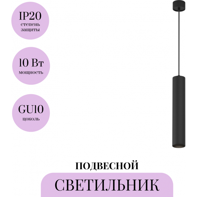 Подвесной светильник MAYTONI ARTISAN P082PL-GU10-B