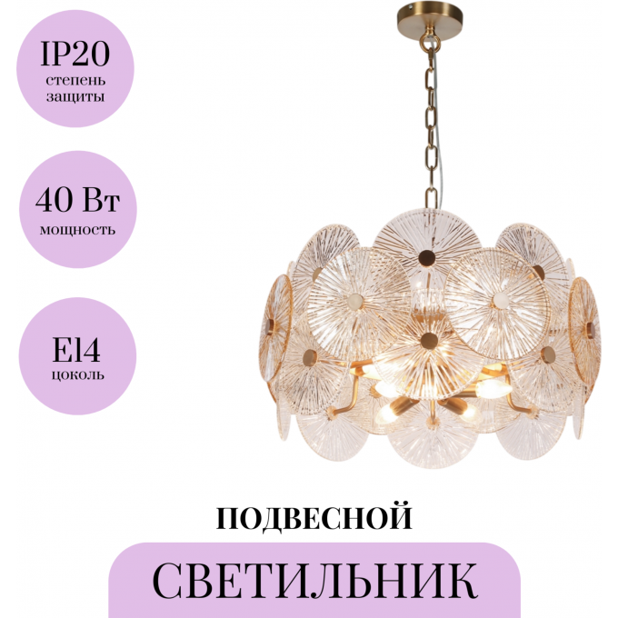 Подвесной светильник MAYTONI ASTER MOD007PL-08G