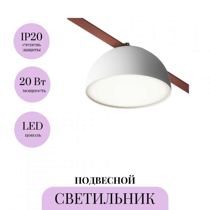 Подвесной светильник MAYTONI BOWL PARITY TR126B-20W4K-W