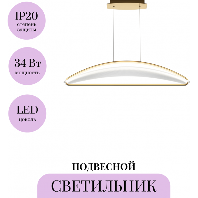 Подвесной светильник MAYTONI BREEZE MOD281PL-L34BS3K