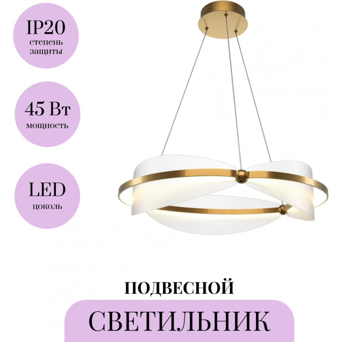 Подвесной светильник MAYTONI BREEZE MOD281PL-L45BS3K