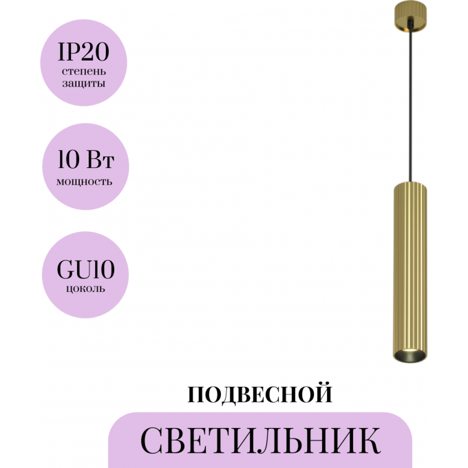 Подвесной светильник MAYTONI CALIPSO P106PL-01-GU10-BS