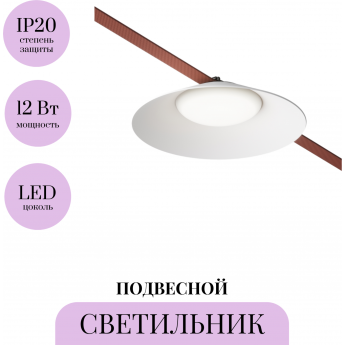 Подвесной светильник MAYTONI CAMPANA PARITY TR127B-12W4K-W Подвесной светильник MAYTONI CAMPANA PARITY TR127B-12W4K-W