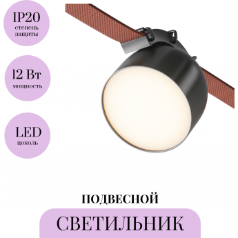 Подвесной светильник MAYTONI CUP PARITY TR124B-12W3K-B Подвесной светильник MAYTONI CUP PARITY TR124B-12W3K-B