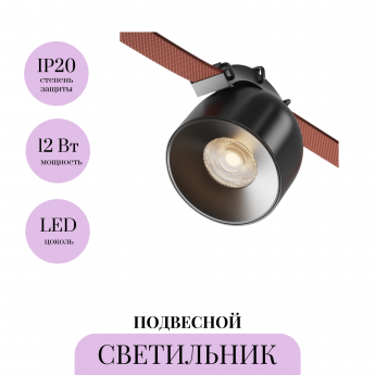 Подвесной светильник MAYTONI CUP PARITY TR124B-12W3K-M-B Подвесной светильник MAYTONI CUP PARITY TR124B-12W3K-M-B