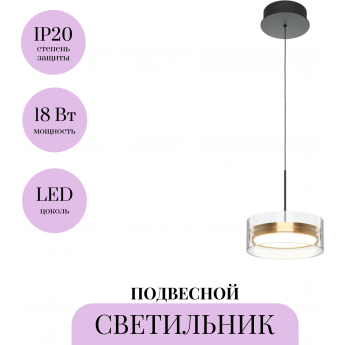 Подвесной светильник MAYTONI DRESS CODE MOD348PL-L18BBS3K
