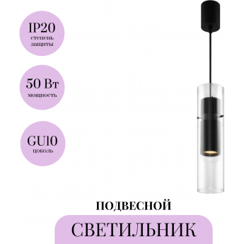 Подвесной светильник MAYTONI DYNAMICS MOD326PL-01B Подвесной светильник MAYTONI DYNAMICS MOD326PL-01B