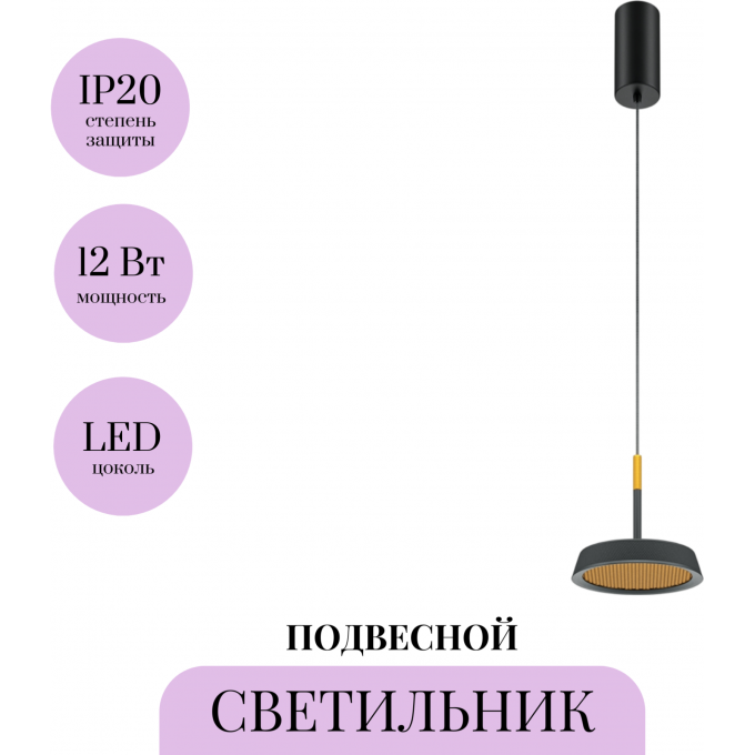 Подвесной светильник MAYTONI EL MOD041PL-L15GB3K