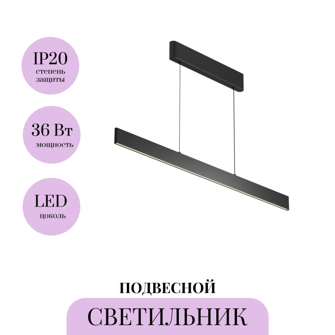 Подвесной светильник MAYTONI EPHORIA P109PL-36W2.7-6K-B