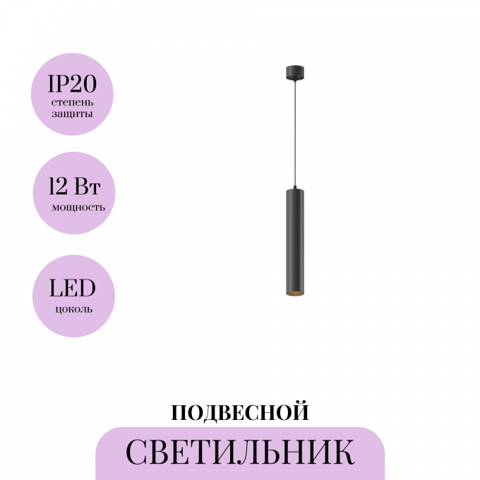 Подвесной светильник MAYTONI FOCUS LED P072PL-L12B3K-1