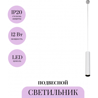 Подвесной светильник MAYTONI FOCUS LED P072PL-L12W3K Подвесной светильник MAYTONI FOCUS LED P072PL-L12W3K