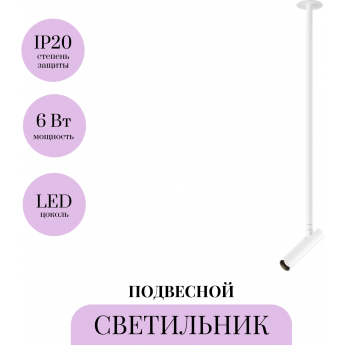 Подвесной светильник MAYTONI FOCUS T P141RS-L125-6W3K-W Подвесной светильник MAYTONI FOCUS T P141RS-L125-6W3K-W