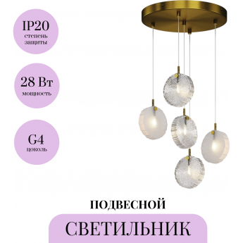 Подвесной светильник MAYTONI FROZEN MOD254PL-05BS Подвесной светильник MAYTONI FROZEN MOD254PL-05BS