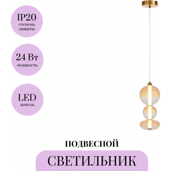 Подвесной светильник MAYTONI FUTURO MOD307PL-L24BS3K Подвесной светильник MAYTONI FUTURO MOD307PL-L24BS3K