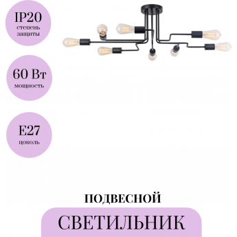 Подвесной светильник MAYTONI GILBERT T532CL-08B Подвесной светильник MAYTONI GILBERT T532CL-08B