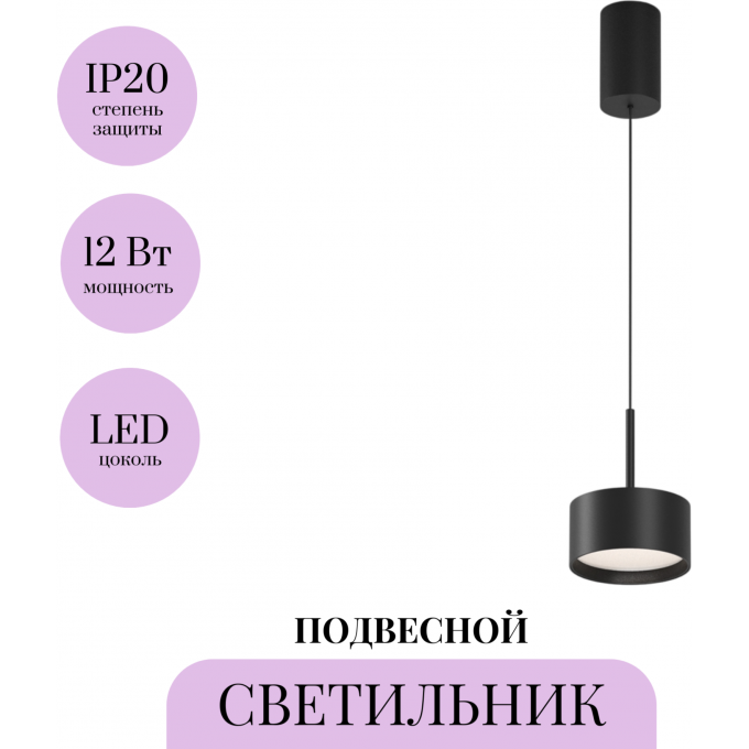 Подвесной светильник MAYTONI GLARE P102PL-12W4K-B
