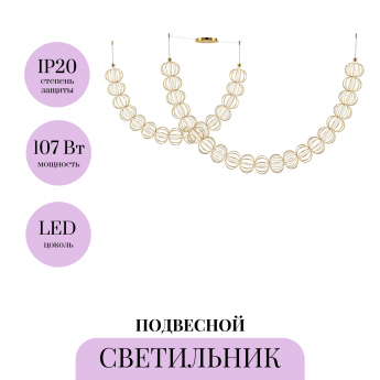 Подвесной светильник MAYTONI GOLDEN CAGE MOD216PL-L55G3K