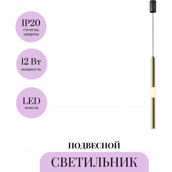 Подвесной светильник MAYTONI JELLY P105PL-12W3K-BS Подвесной светильник MAYTONI JELLY P105PL-12W3K-BS