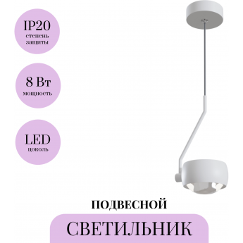 Подвесной светильник MAYTONI LENS MOD072PL-L8W3K Подвесной светильник MAYTONI LENS MOD072PL-L8W3K