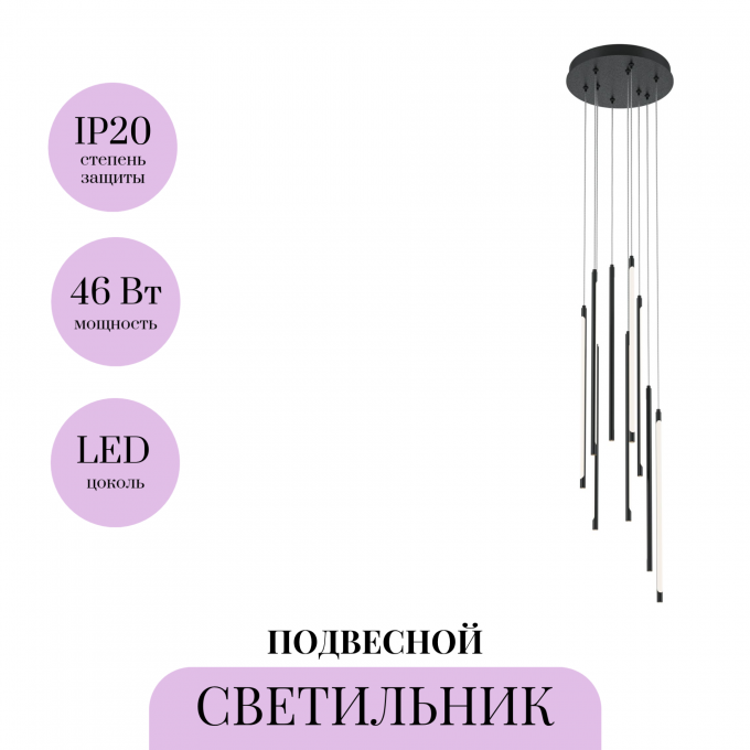 Подвесной светильник MAYTONI LIGHT STICK MOD236PL-L54B3K