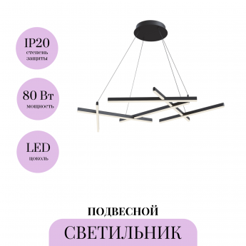 Подвесной светильник MAYTONI LINE MOD016PL-L80BK Подвесной светильник MAYTONI LINE MOD016PL-L80BK