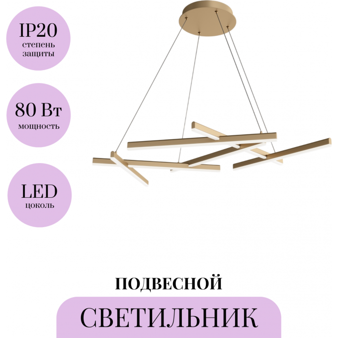 Подвесной светильник MAYTONI LINE MOD016PL-L80GK