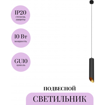 Подвесной светильник MAYTONI LIPARI P044PL-01-30GU10-B Подвесной светильник MAYTONI LIPARI P044PL-01-30GU10-B