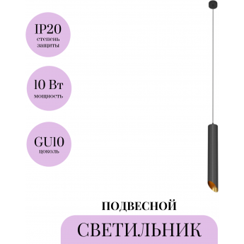 Подвесной светильник MAYTONI LIPARI P044PL-01-40GU10-B Подвесной светильник MAYTONI LIPARI P044PL-01-40GU10-B