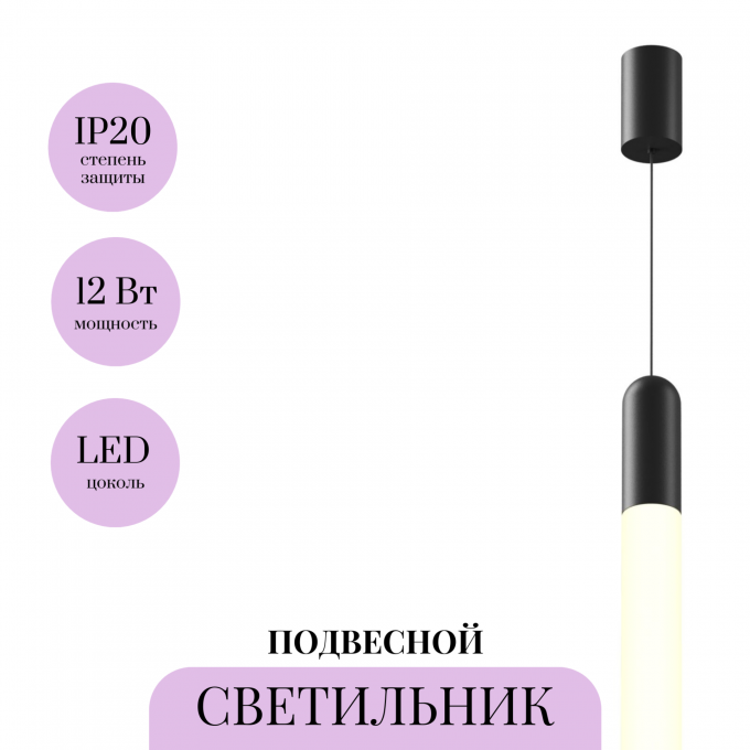 Подвесной светильник MAYTONI MIST P101PL-L500-12W3K-B