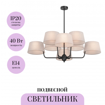 Подвесной светильник MAYTONI MODESTO MOD360PL-08B Подвесной светильник MAYTONI MODESTO MOD360PL-08B